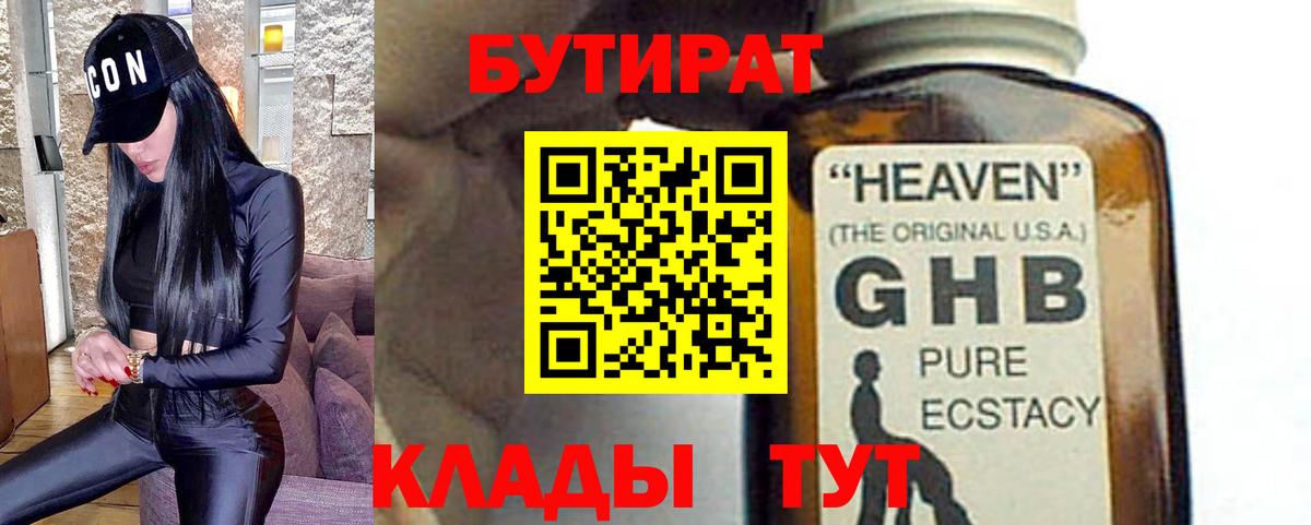 Бутират вода Гатчина