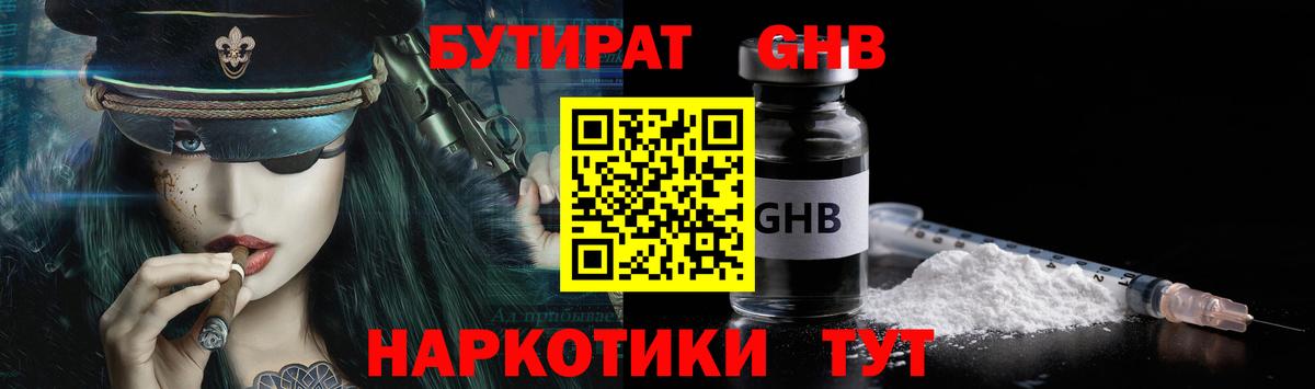 Гатчина  Бутират жидкий экстази  БУТИРАТ  Вход с VPN 