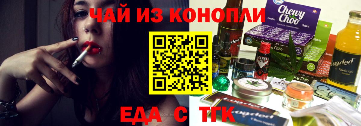 Еда ТГК конопля  Вход с VPN  Гатчина 