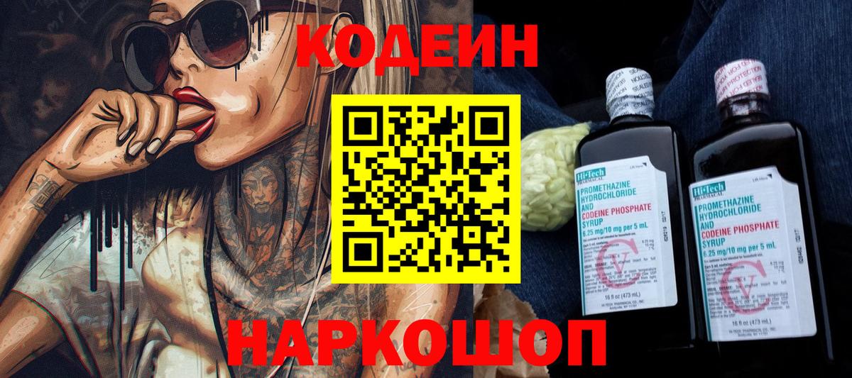 Кодеиновый сироп Lean напиток Lean (лин)  Кодеиновый сироп Lean Purple Drank  Гатчина  Вход с VPN 